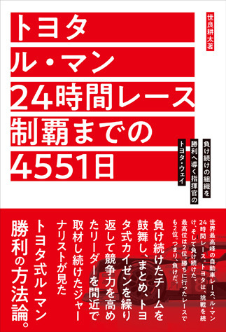 Toyota_4551_cover.jpg