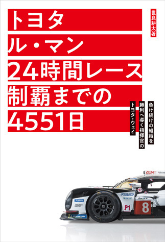 Toyota_4551_cover_wo_obi.jpg